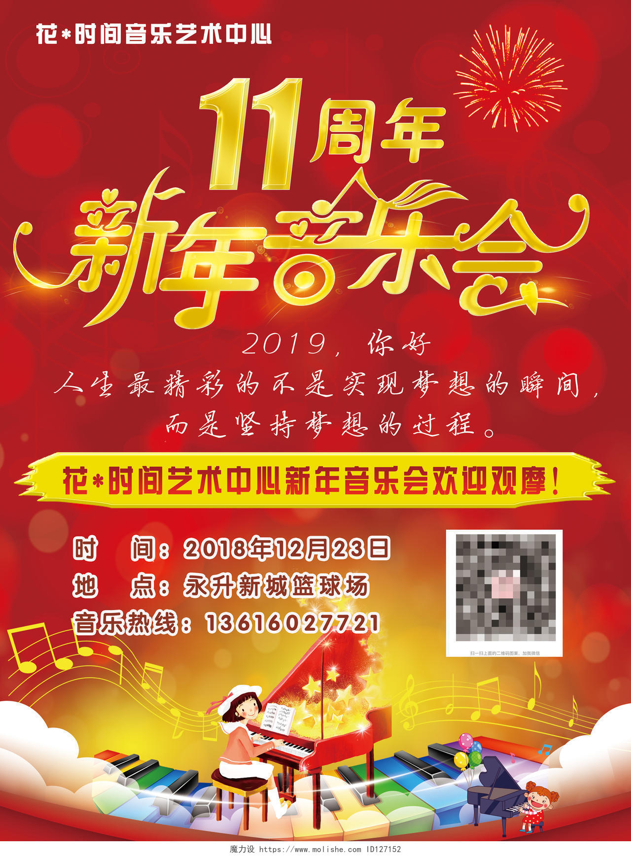 新年音乐会红色喜庆卡通钢琴琴键烟花海报